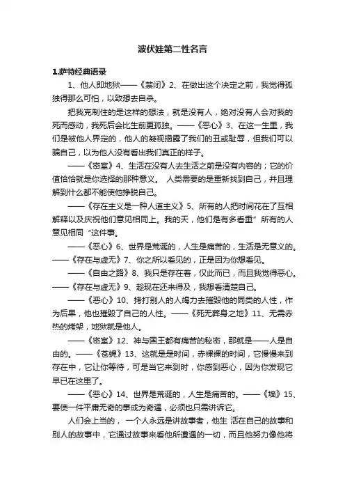 波伏娃第二性名言