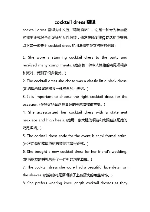 cocktail dress翻译