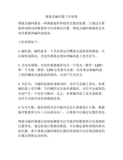 增量式编码器工作原理