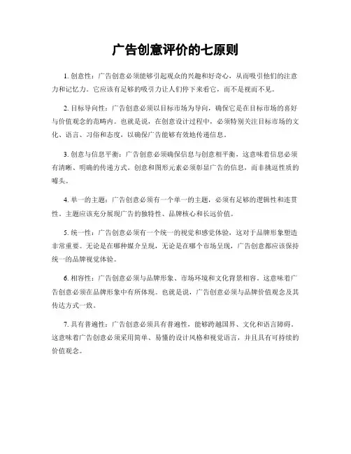 广告创意评价的七原则