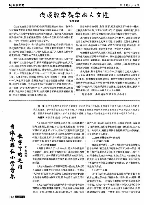 浅谈数学教学的人文性