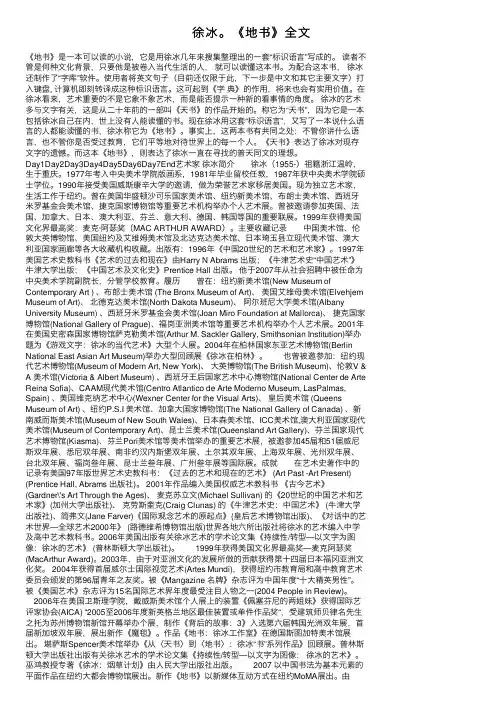 徐冰。《地书》全文