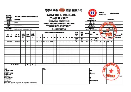 钢材质保书