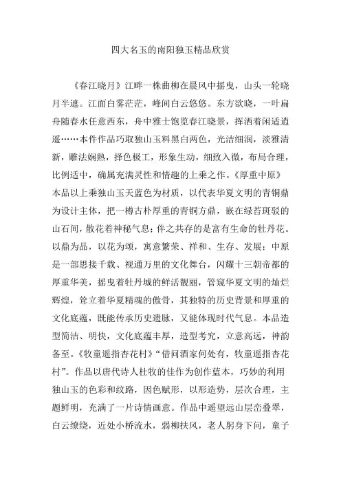 四大名玉的南阳独玉精品欣赏