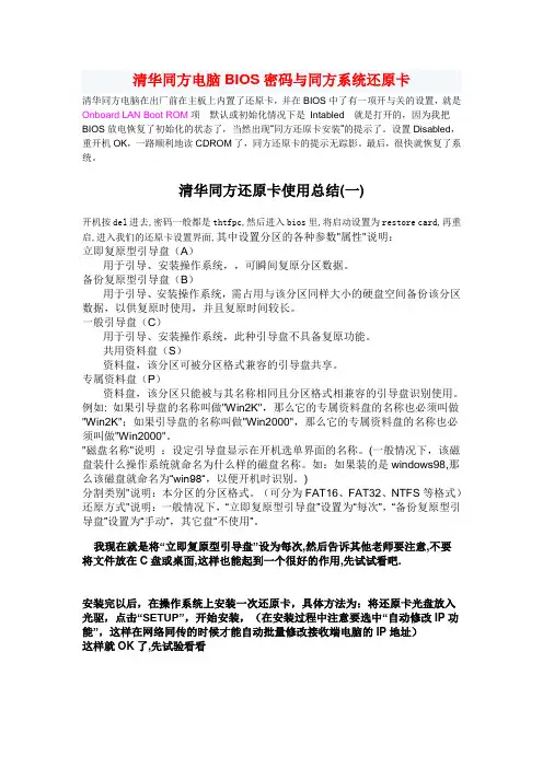 清华同方电脑BIOS密码与同方系统还原卡维护