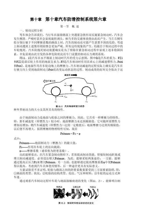 第十章汽车防滑控制系统第六章