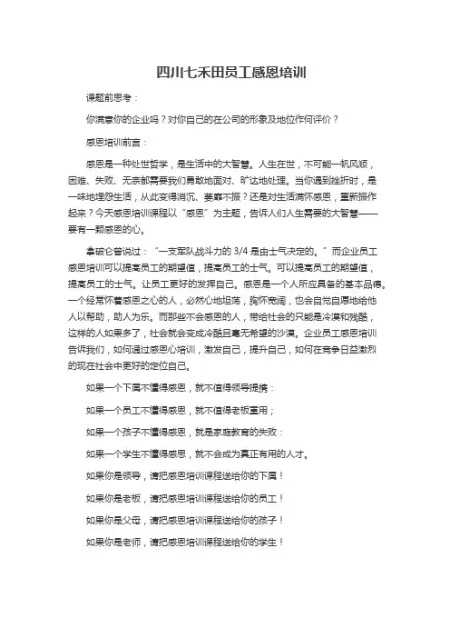 员工感恩培训