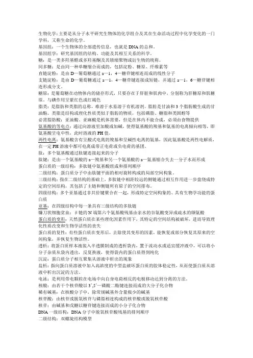 生化名词解释