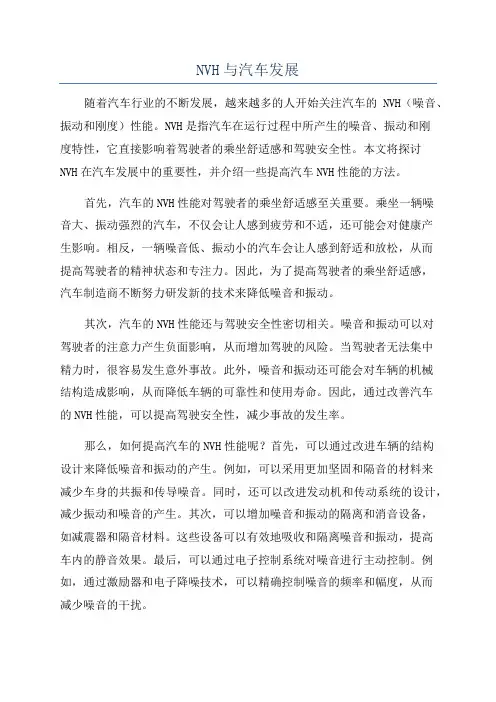 NVH与汽车发展