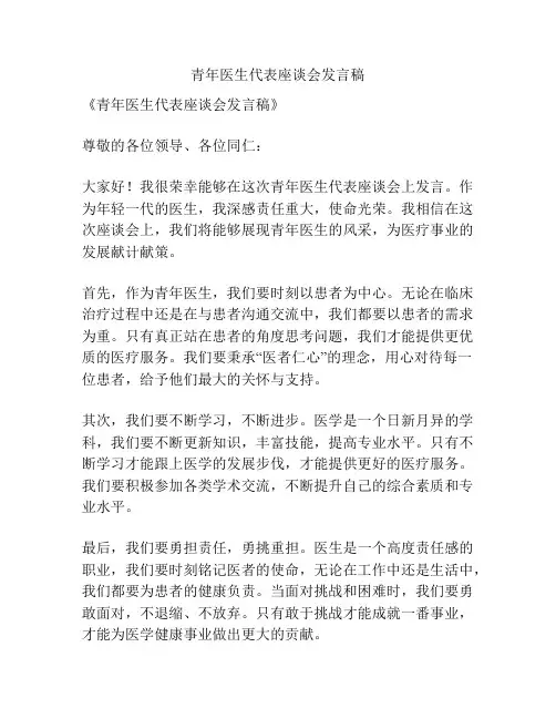 青年医生代表座谈会发言稿