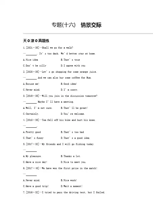 初三初中九年级中考英语专题练习16 情景交际