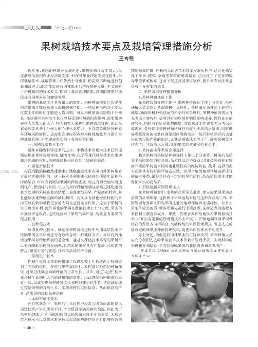 果树栽培技术要点及栽培管理措施分析