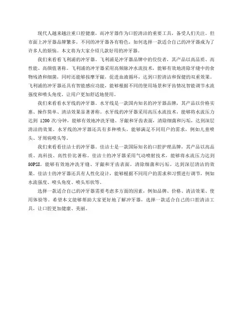 有什么好的冲牙器可以入手？