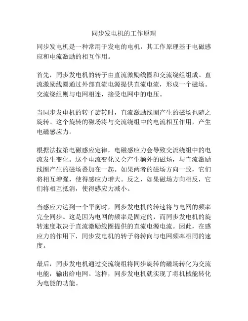 同步发电机的工作原理