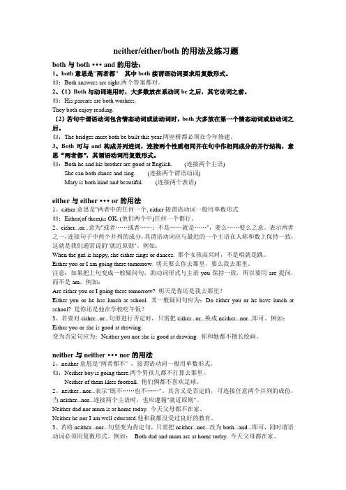 either, neither, both 语法练习