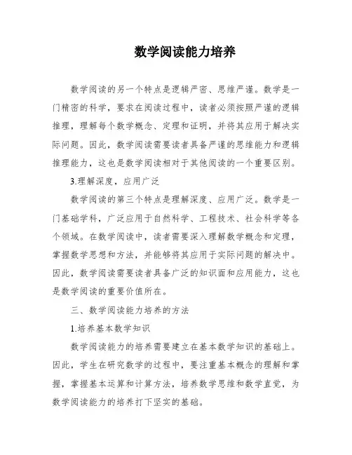 数学阅读能力培养