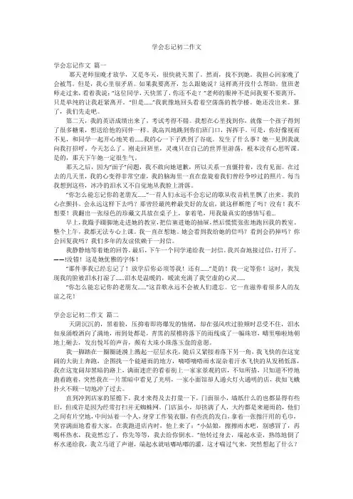 学会忘记初二作文