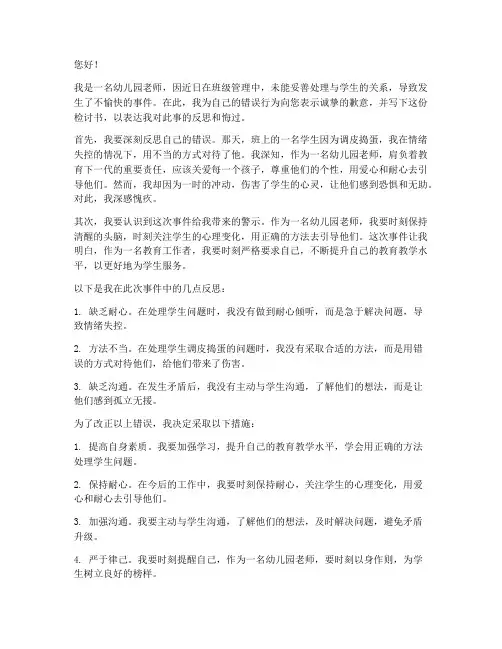 幼儿园老师打学生检讨书