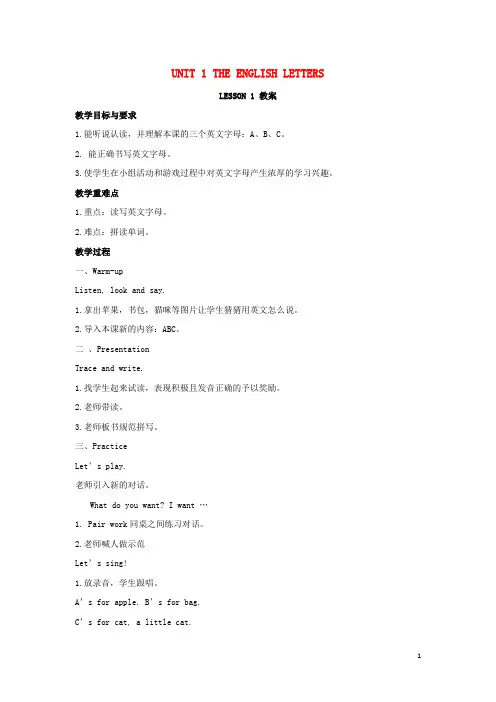 二年级英语上册全一册教案(打包24套)清华大学版