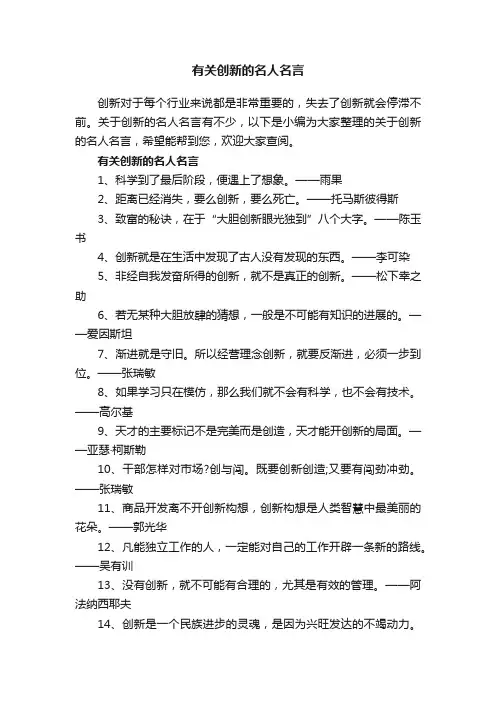 有关创新的名人名言