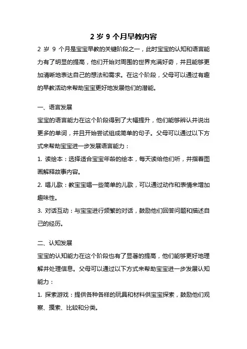 2岁9个月早教内容