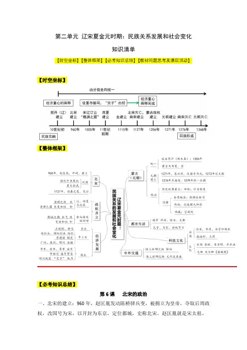 2025(部编版)历史七年级下册 第二单元知识梳理