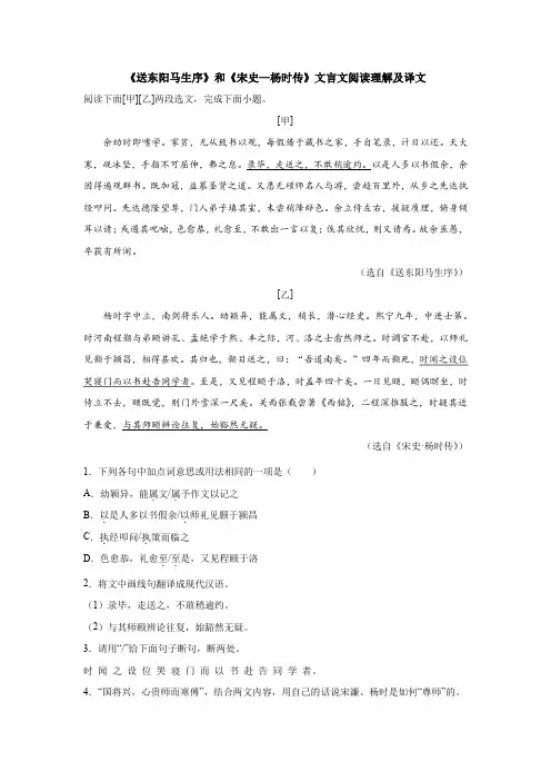 《送东阳马生序》和《宋史—杨时传》文言文阅读理解及译文