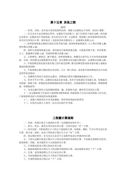 浙江省建筑工程预算定额2010版(说明及计算规则)-第十五章 和第十六章