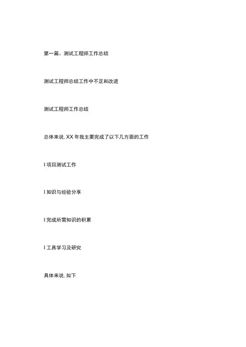 测试工程师总结工作中不足和改进