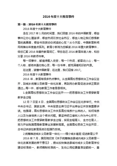 2016年度十大教育事件