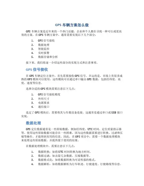 gps车辆方案怎么做