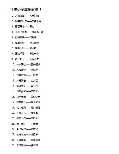 一年级的歇后语