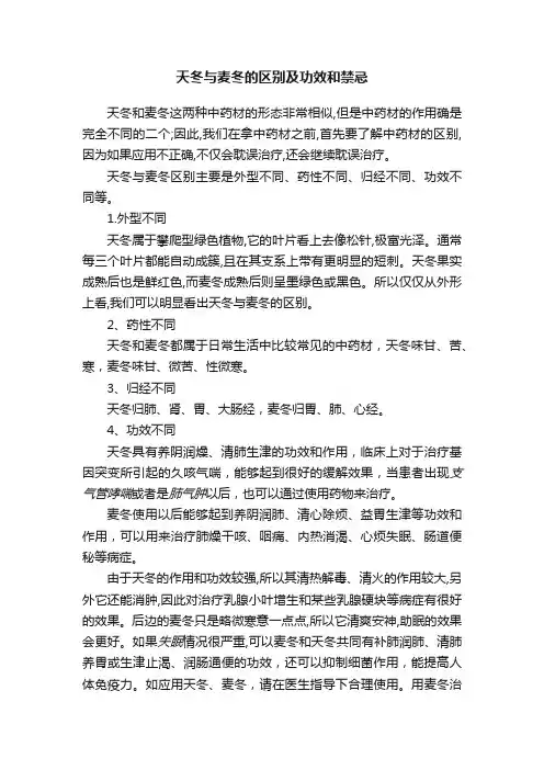 天冬与麦冬的区别及功效和禁忌