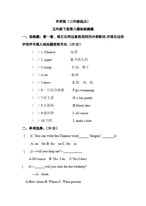 外研版(三年级起点)五年级下册第八模块检测题(含答案)