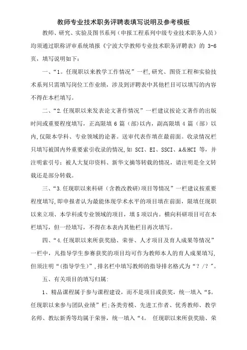 教师专业技术职务评聘表填写说明及参考模板