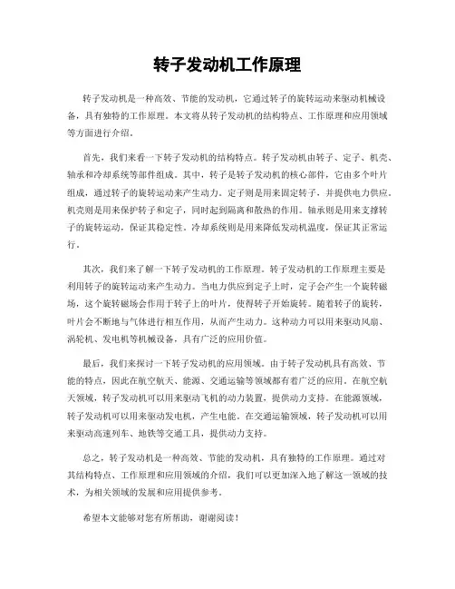 转子发动机工作原理