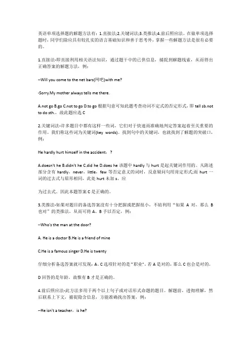 英语单项选择题答题技巧