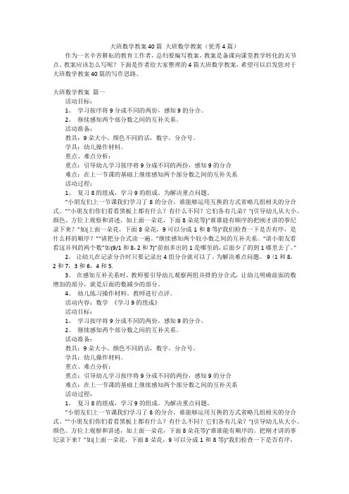 大班数学教案40篇 大班数学教案(优秀4篇)