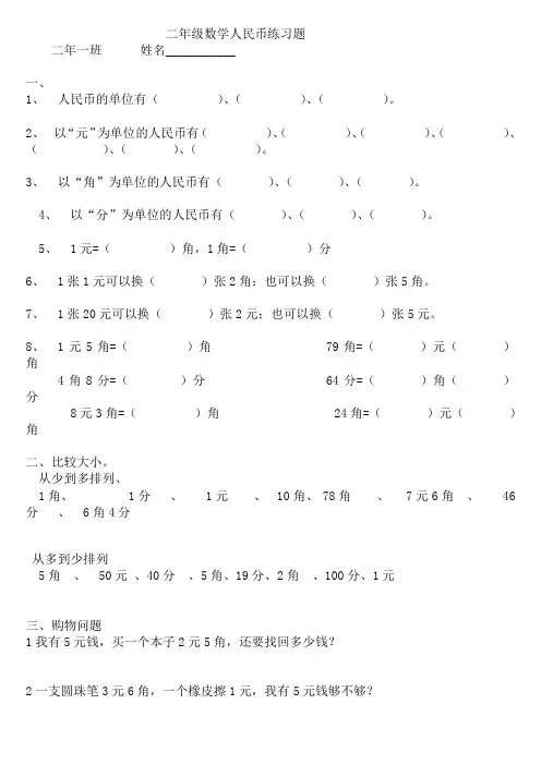 元角分练习题