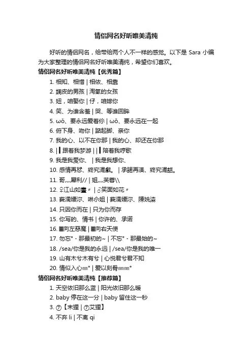情侣网名好听唯美清纯
