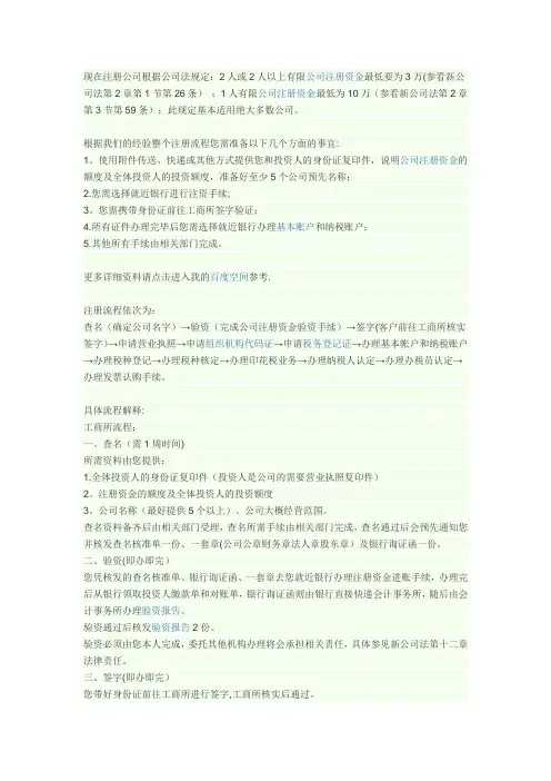 成立一个全资子公司的步骤及所需材料