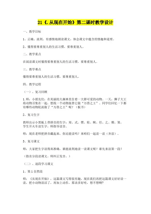 小学二年级语文      21《从现在开始》第二课时教学设计