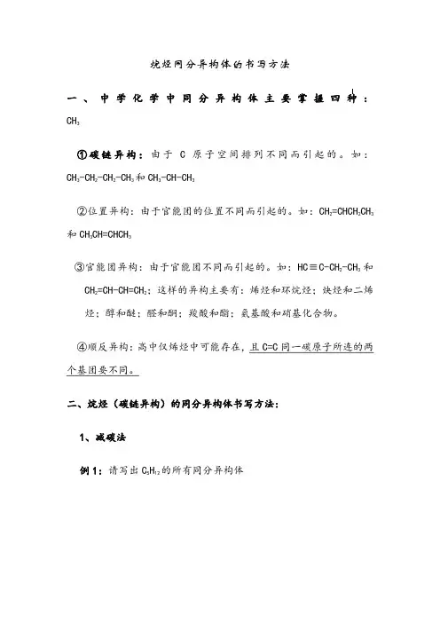 烷烃同分异构体的书写及例题分析38262