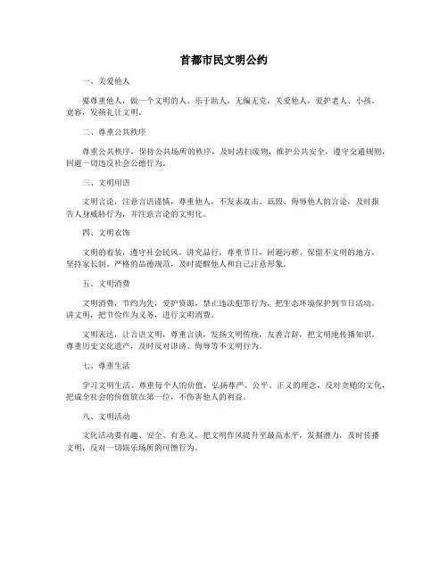 首都市民文明公约
