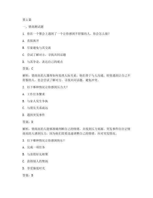 情商智商测试题库及答案(3篇)