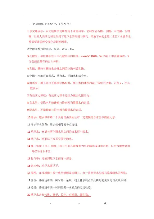 水文地质考试题