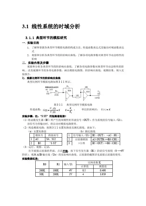自动控制原理实验报告