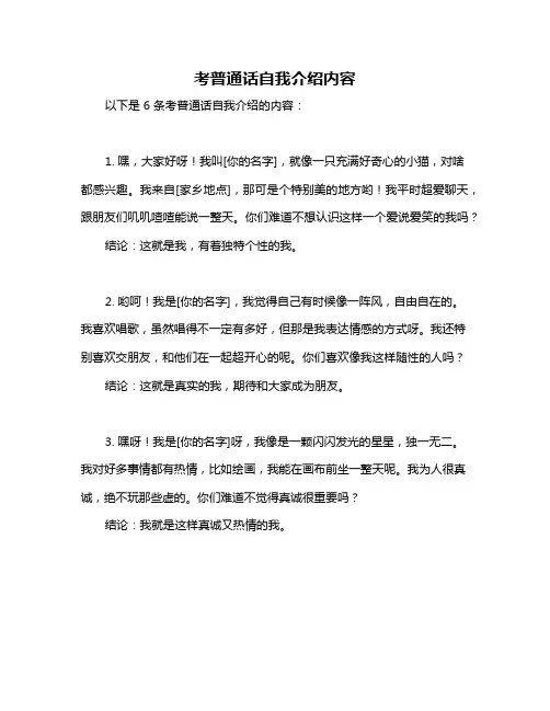 考普通话自我介绍内容