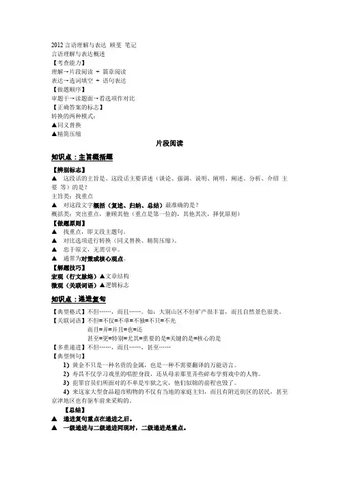 言语理解与表达顾斐笔记