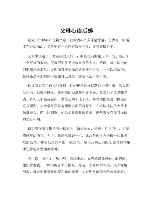 父母心读后感